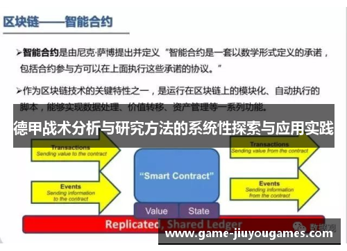 德甲战术分析与研究方法的系统性探索与应用实践