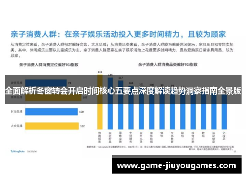 全面解析冬窗转会开启时间核心五要点深度解读趋势洞察指南全景版